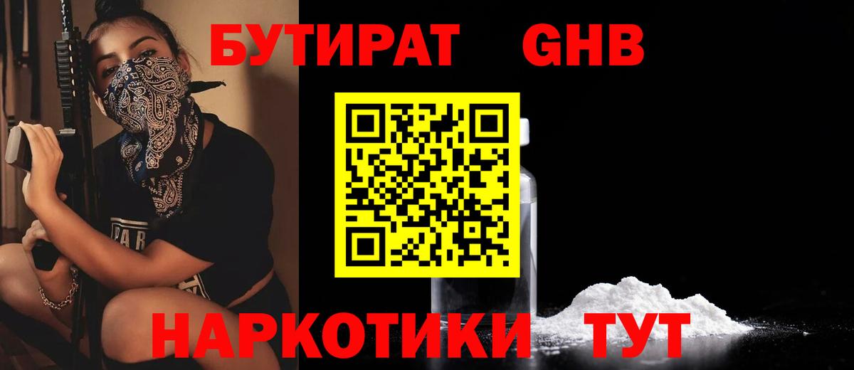 Бутират GHB  Вход с VPN  Соль-Илецк 