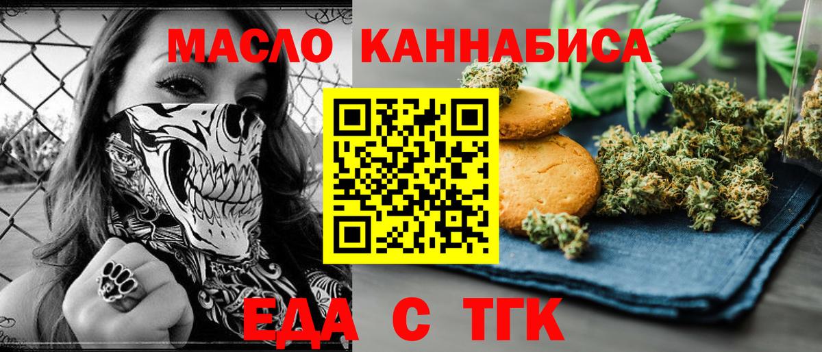 Еда ТГК конопля Соль-Илецк