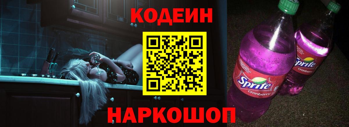 Соль-Илецк  даркнет сайт  Вход с VPN  Кодеиновый сироп Lean напиток Lean (лин) 