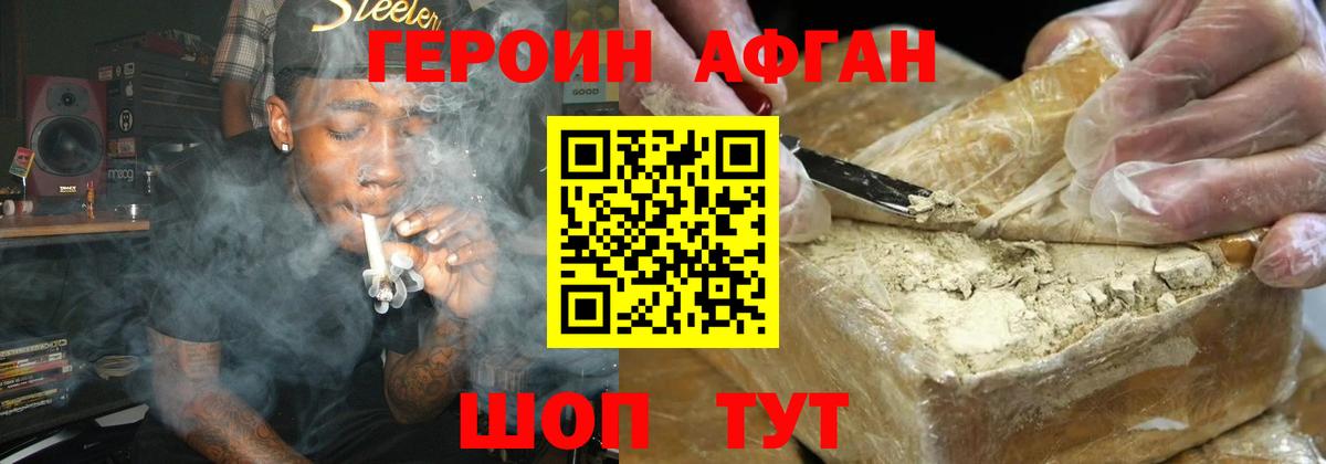 Соль-Илецк  ГЕРОИН  Вход с VPN  Героин Афган 