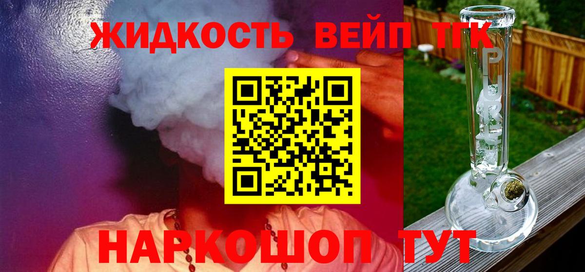 ТГК Wax  ТГК вейп с тгк  Вход с VPN  Соль-Илецк 
