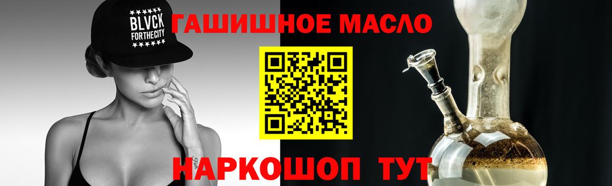 Дистиллят ТГК THC oil Соль-Илецк